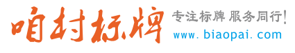 标牌的分类-新闻